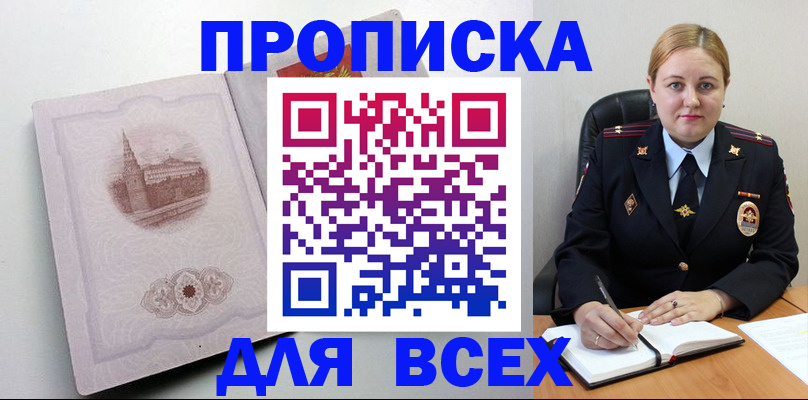 прописка штамп в Нефтегорске